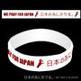 Pray for Japan wristband (All purchases were donated to Japan)