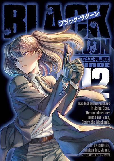 Chapters And Volumes List Black Lagoon Wiki Fandom