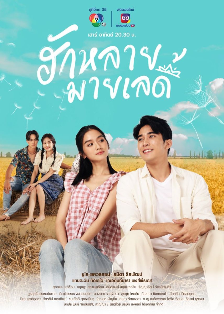 Giới thiệu phim Hương Tình Yêu Dấu - Beloved, My Lady (2023)