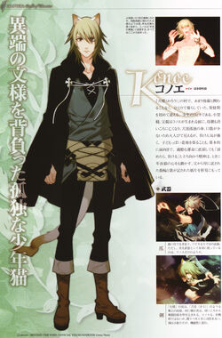 Konoe (Ramento) - NamuWiki