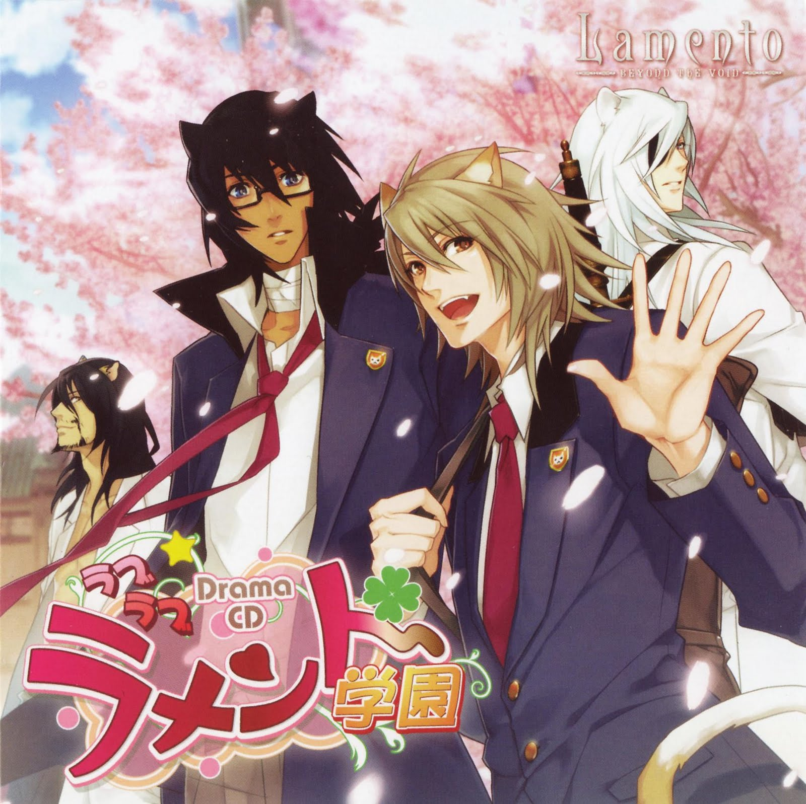 Love Love Lamento Gakuen (Drama CD) | Lamento -Beyond the Void 