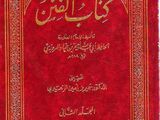 Kitab al-Fitan