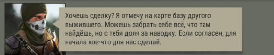 Диалог с Рейдером.png