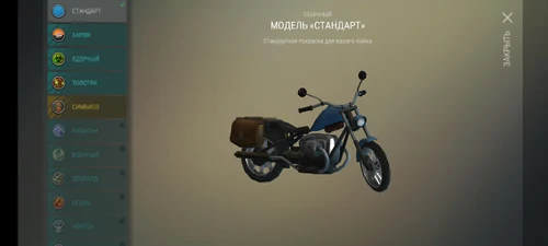 Чоппер-меню-скинов