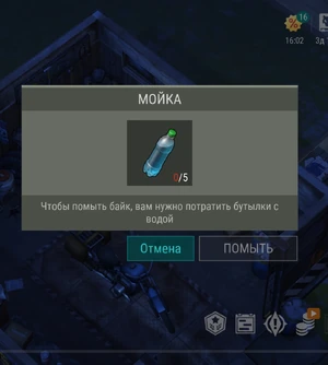 Мойка Чоппера
