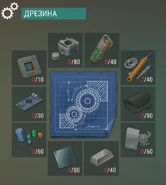 Дрезина2.png (251 КБ) Крафт дрезины
