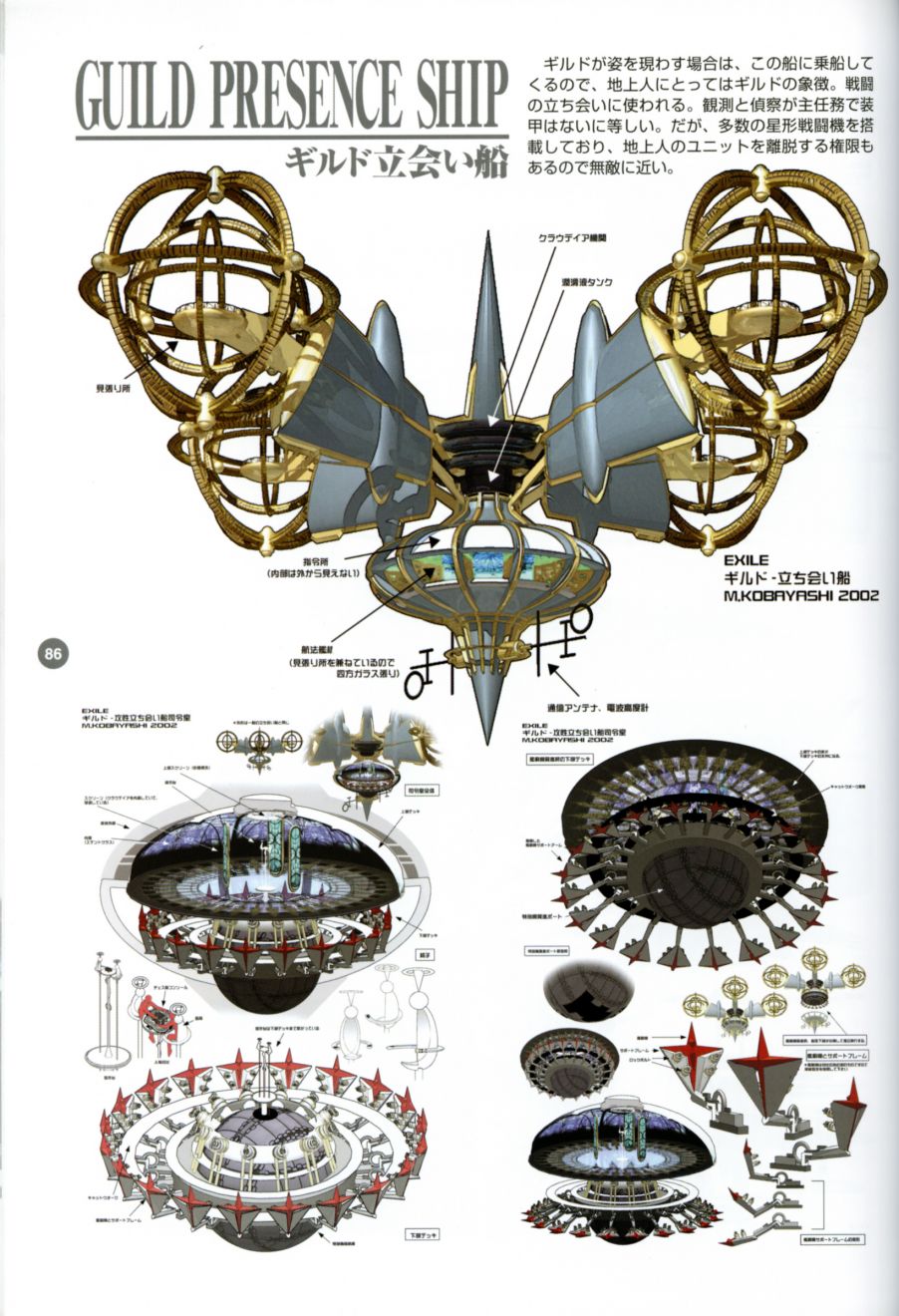 Guild Presence Ship | Last Exile | Fandom