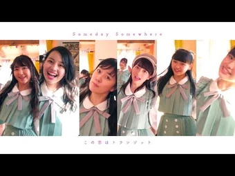 Kimi no Achoo! | Last Idol Wiki | Fandom