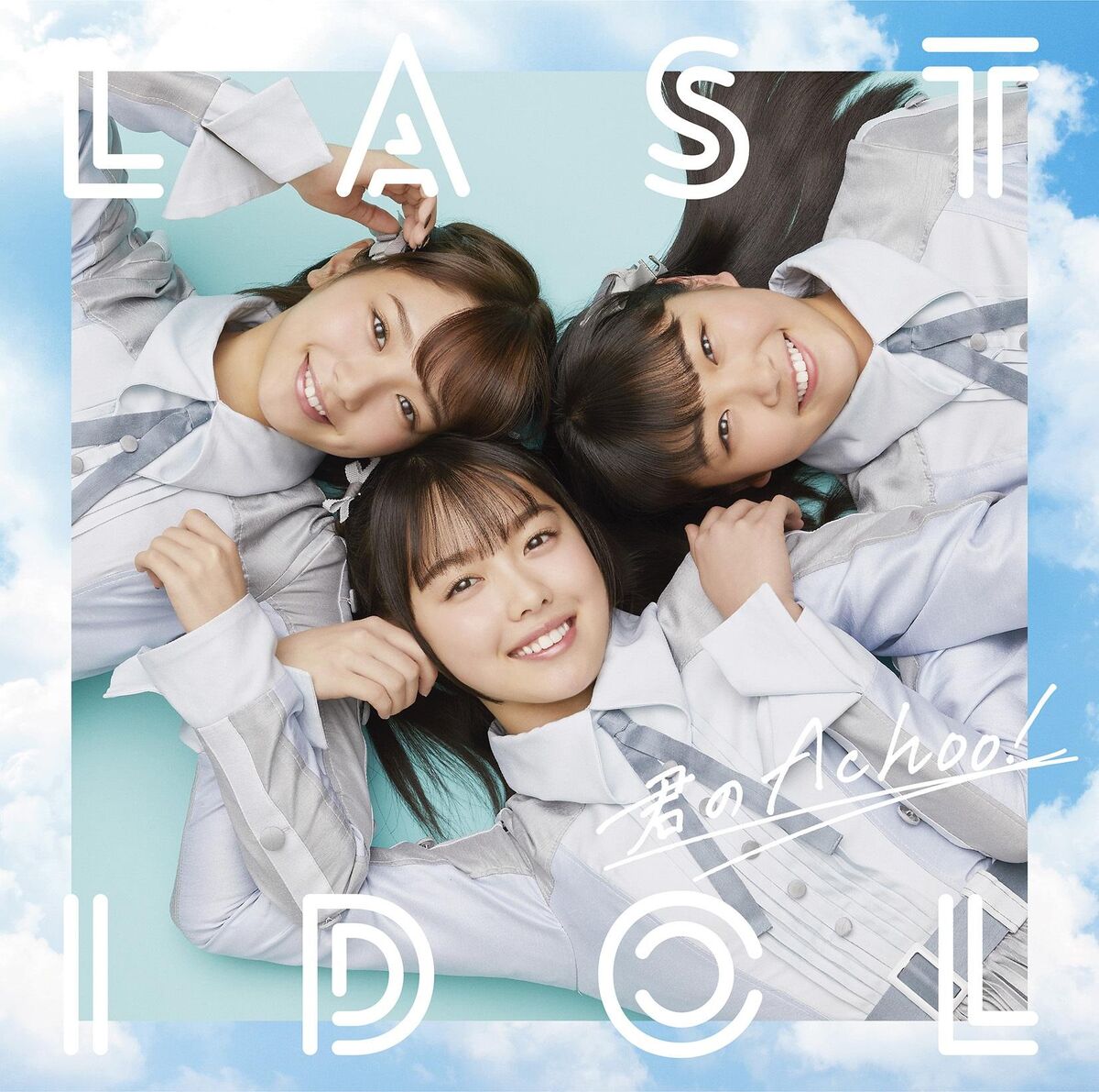 Kimi no Achoo! | Last Idol Wiki | Fandom