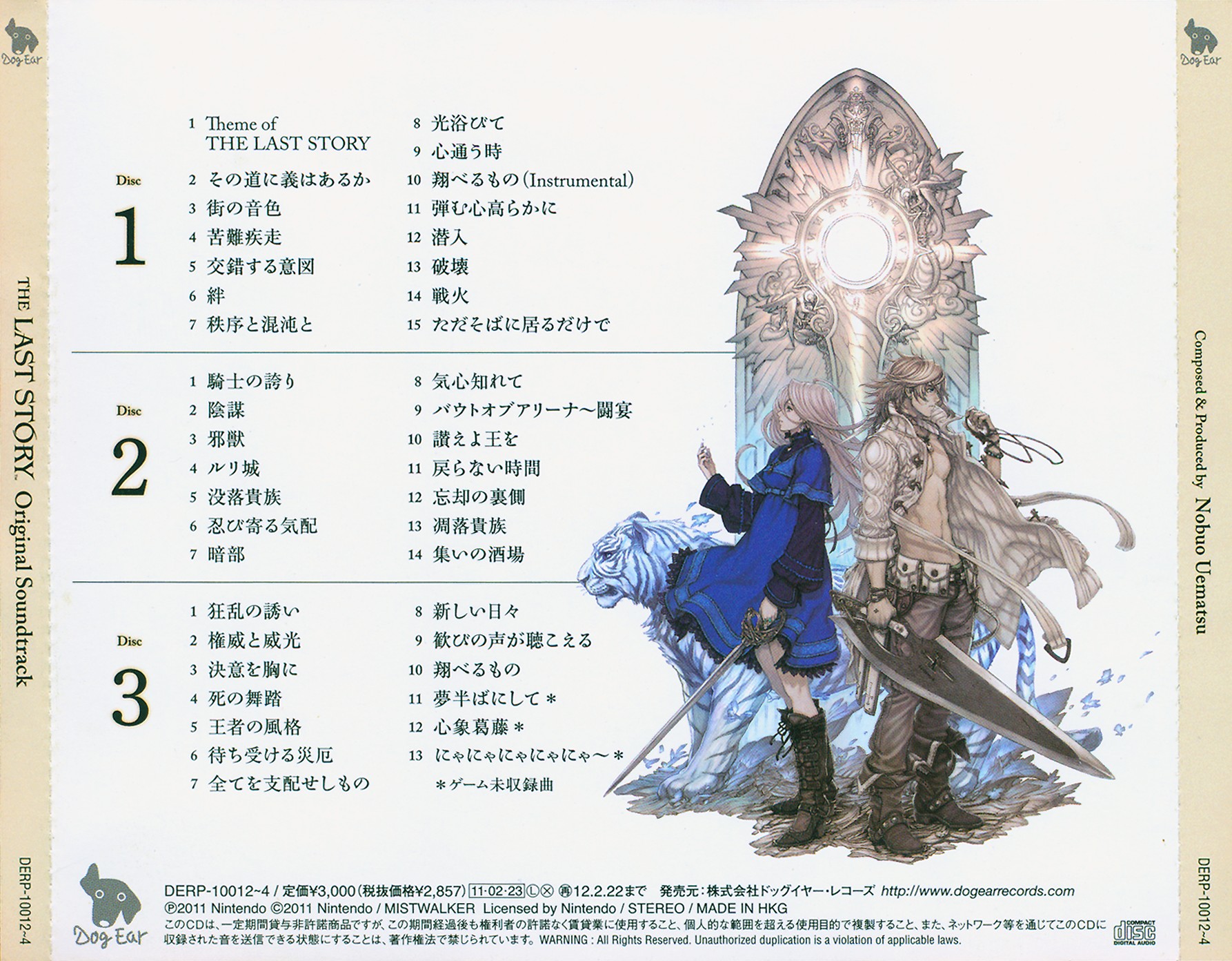 Soundtrack The Last Story Wiki Fandom