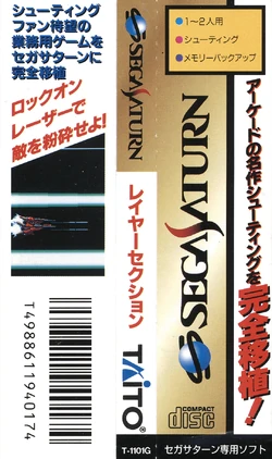 Sega Saturn spine card (Japan)