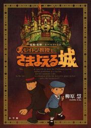 Professor Layton Book 1