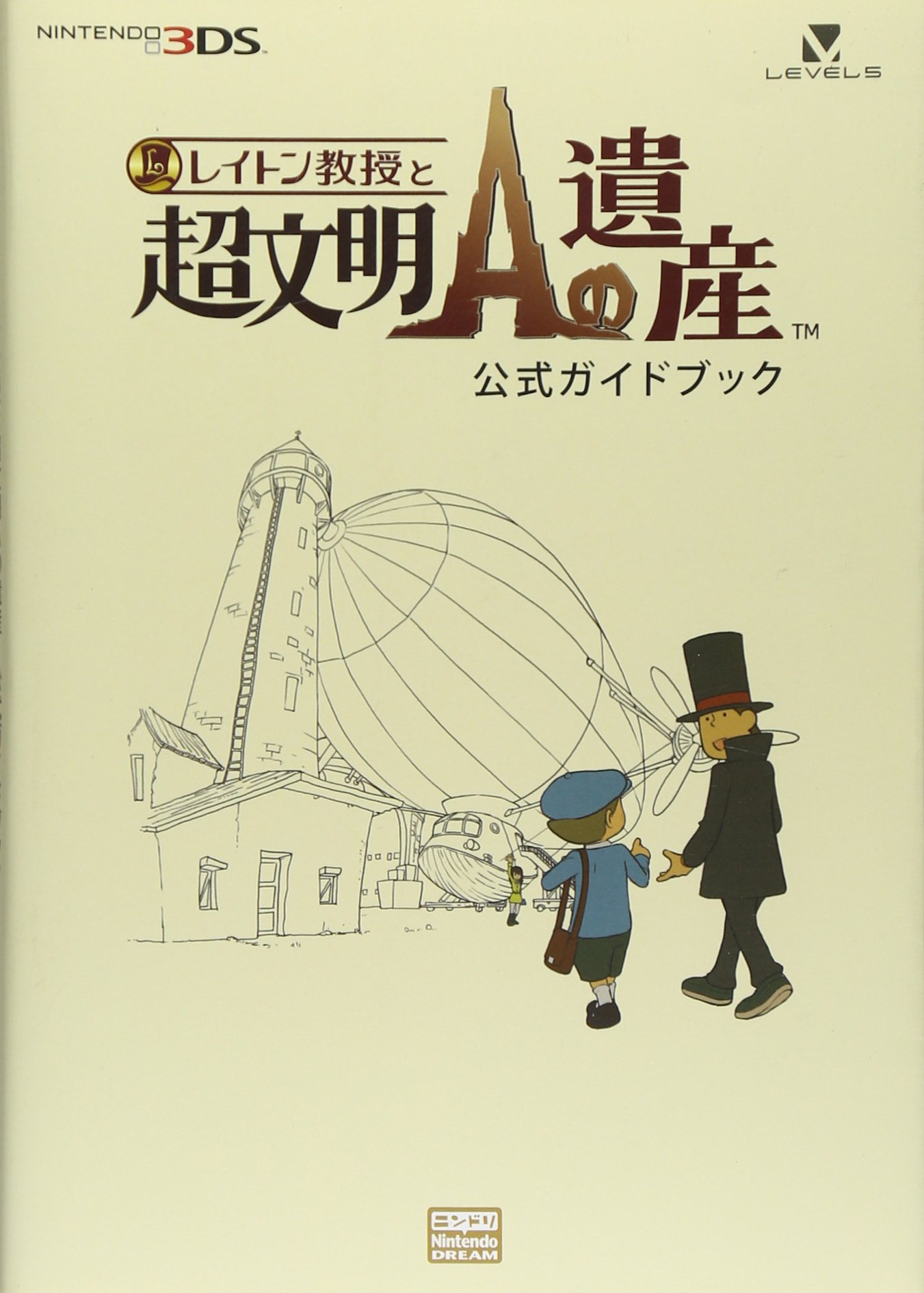 レイトン教授と超文明Aの遺産 奇跡の仮面 公式ガイドブック 3DS 攻略本