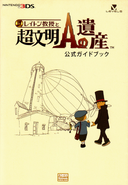 Professor Layton and the Azran Legacy Offical Guidebook