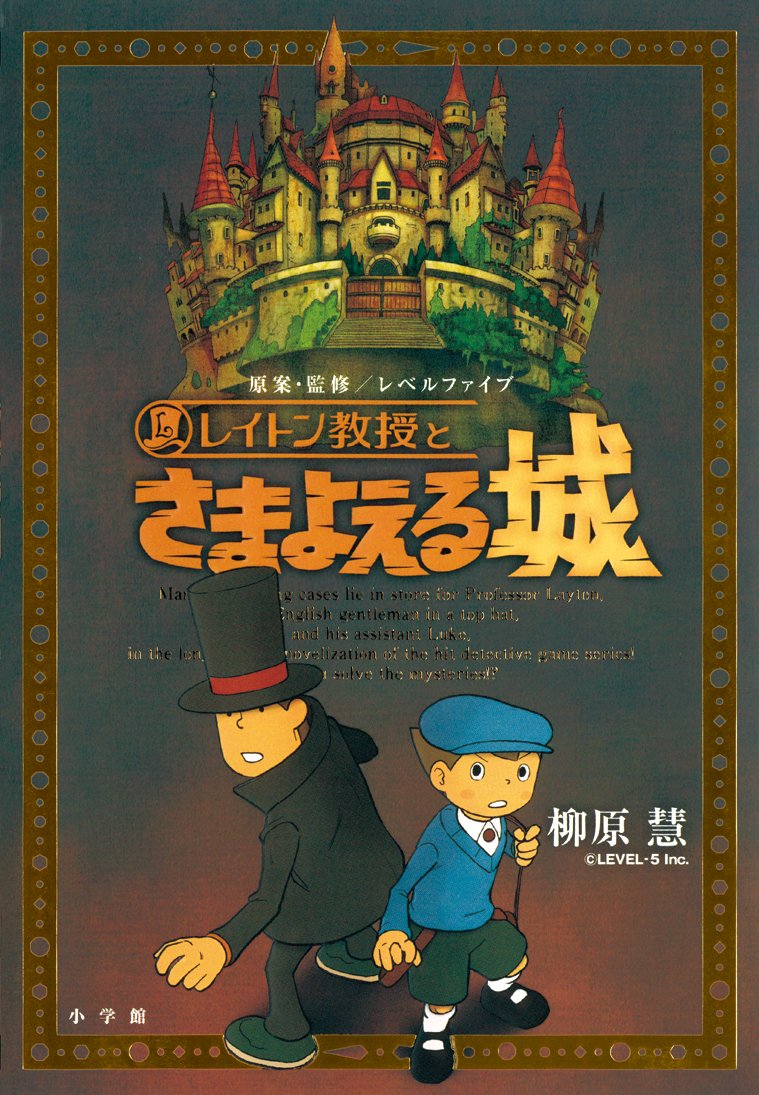 Professor Layton and the Wandering Castle | Professor Layton Wiki