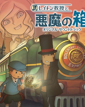 再再販 レイトン教授と魔神の笛 オリジナルサウンドトラック アニメ Www Marinemastertrailers Com