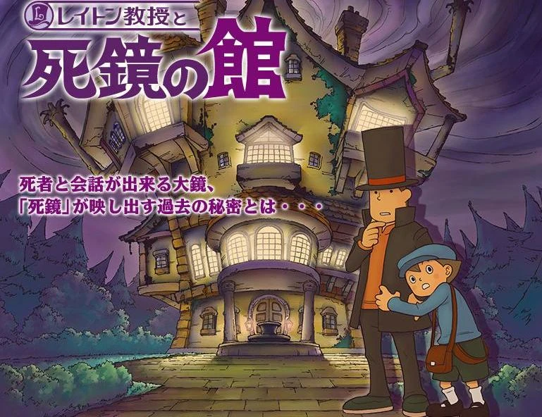 Professor Layton And The Mansion Of The Deathly Mirror Professor Layton Wiki Fandom