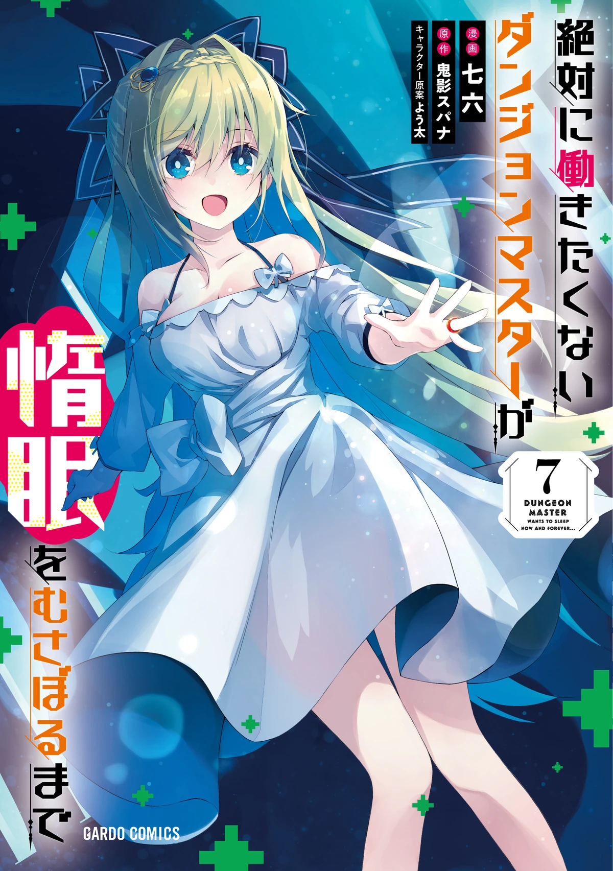 Lazy Dungeon Master (manga) Volume 7 Lazy Dungeon Master Wiki Fandom