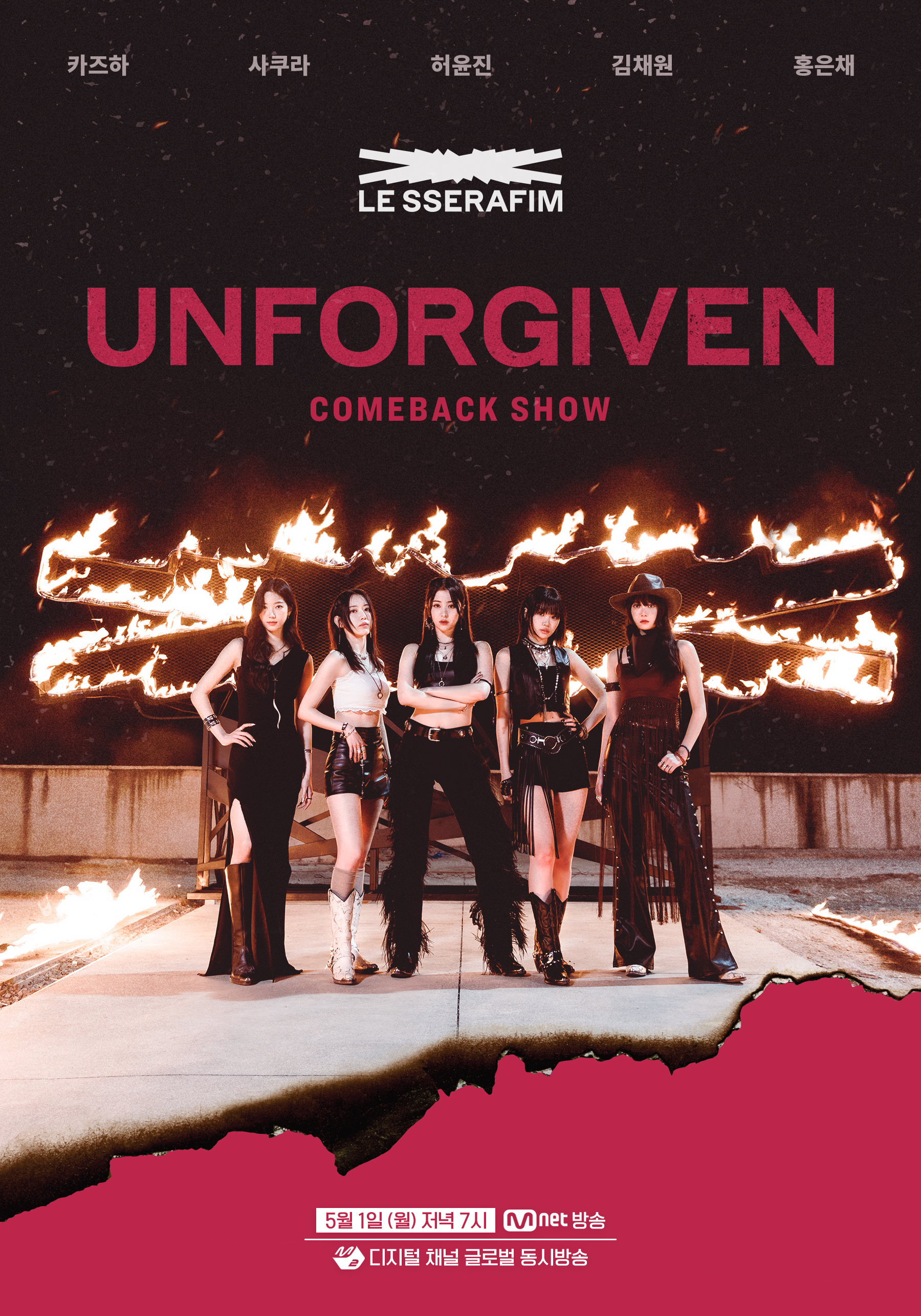 LE SSERAFIM COMEBACK SHOW 'UNFORGIVEN' | LE SSERAFIM Wiki | Fandom