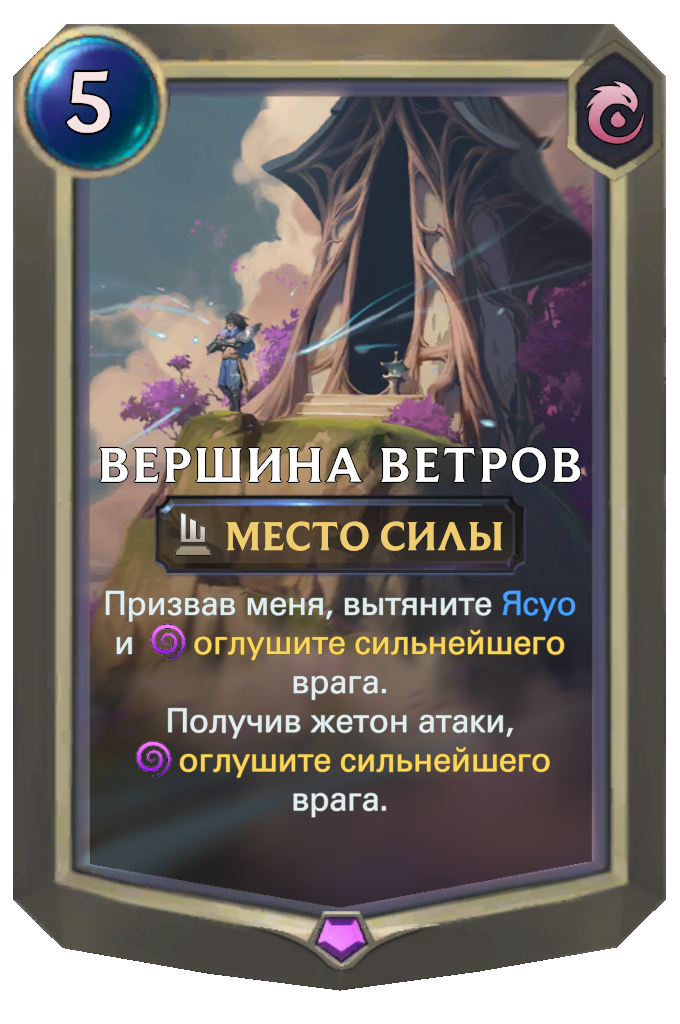 Legends of winds. Legends карта интрига. Legends of Runeterra карты. Legends of Runeterra Gameplay. Legends of Runeterra обзор.