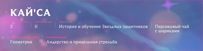 RU Kaisa StarGuardian profile