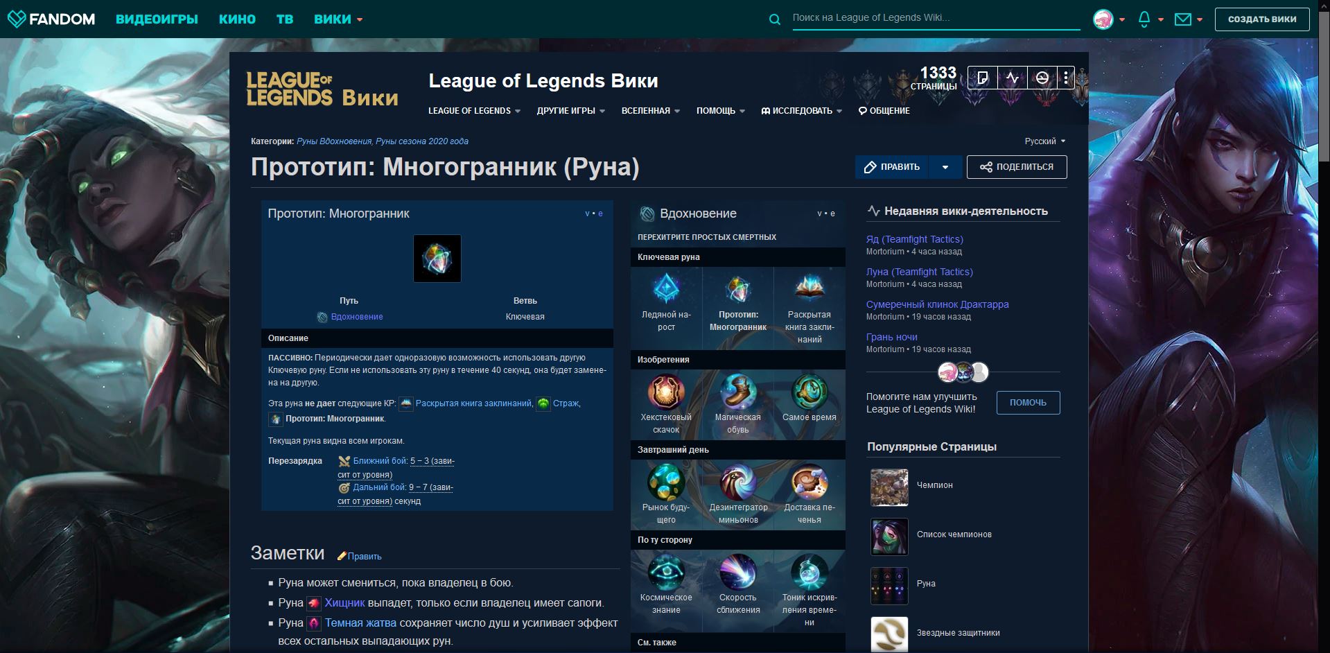 League of Legends Wiki:Написание статьи о руне | League of Legends Wiki |  Fandom