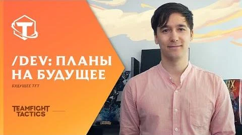TFT_планы_на_будущее