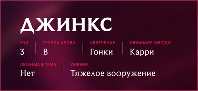 RU Jinx StarGuardian profile