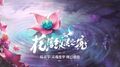 Seelenblumen 2020 Chinesischer Trailer - League of Legends