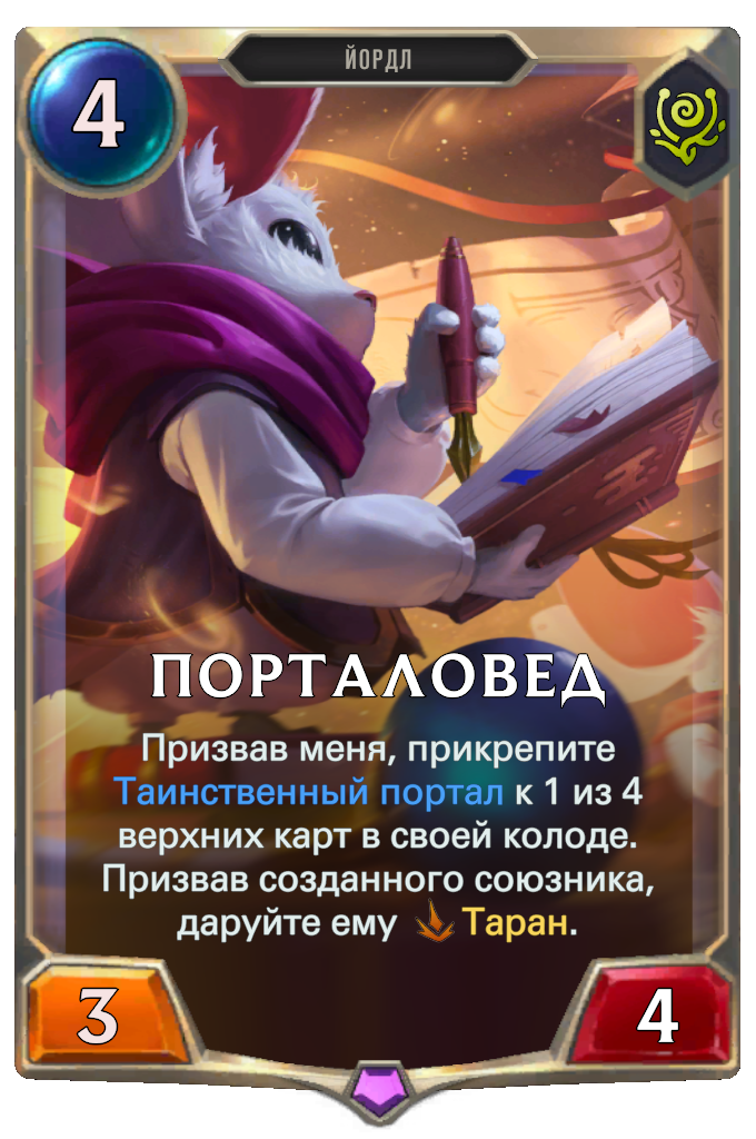Порталовед (Legends of Runeterra) | League of Legends Wiki | Fandom