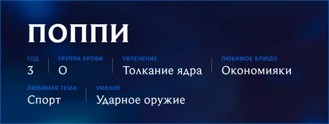 RU Poppy StarGuardian profile