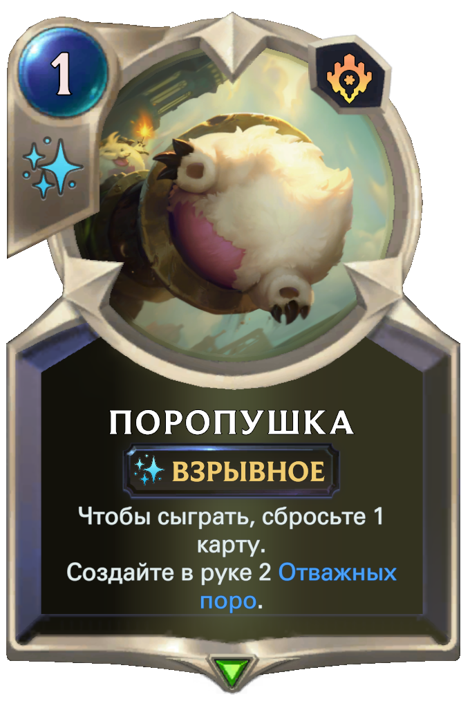 Топ поро. Supersoft poro Card.