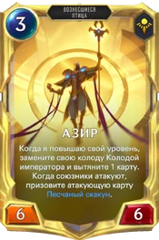 Азир 3 уровня