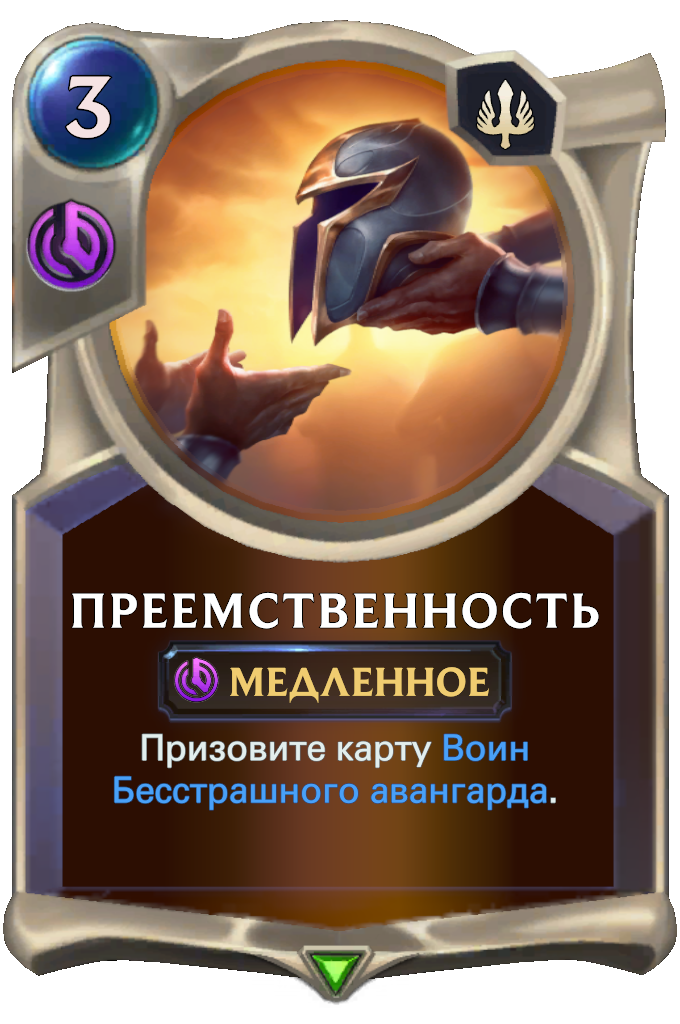 Легенды элиты. Legends of Runeterra Decks. Игра merge Card. Карта ярость. Карты «храбрость».