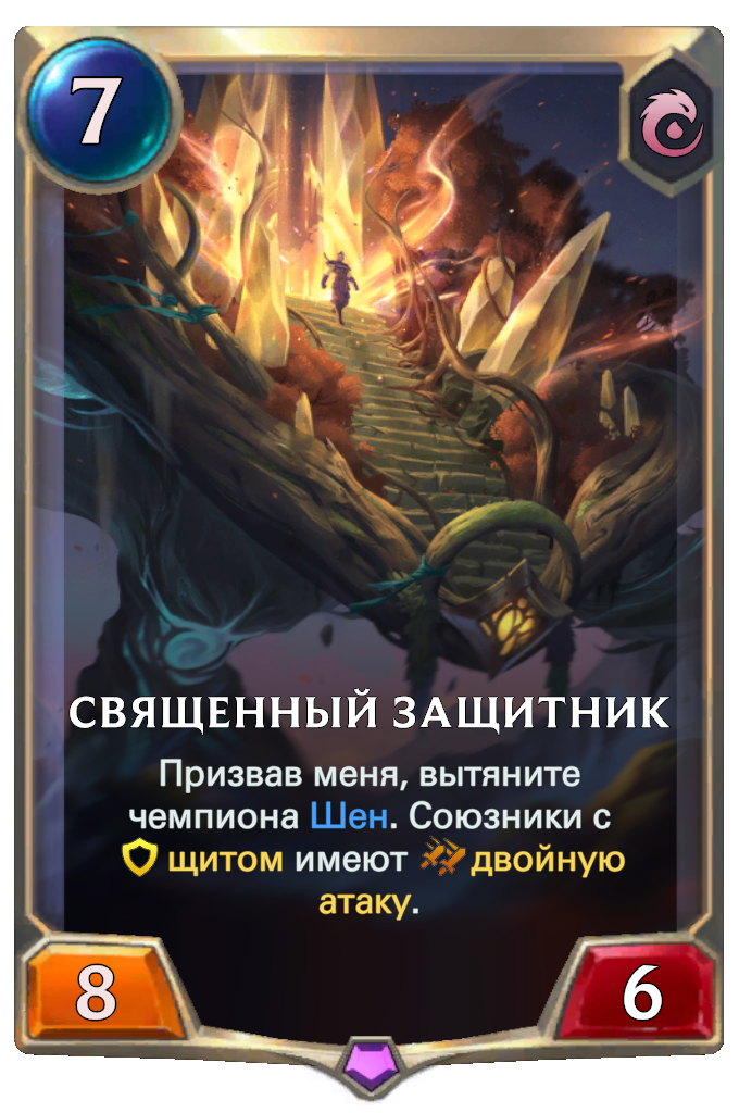 Защитники легенд. Боевые карточки Легенда. The Protector карта. Урсины лига легенд. Барило карточки Легенда