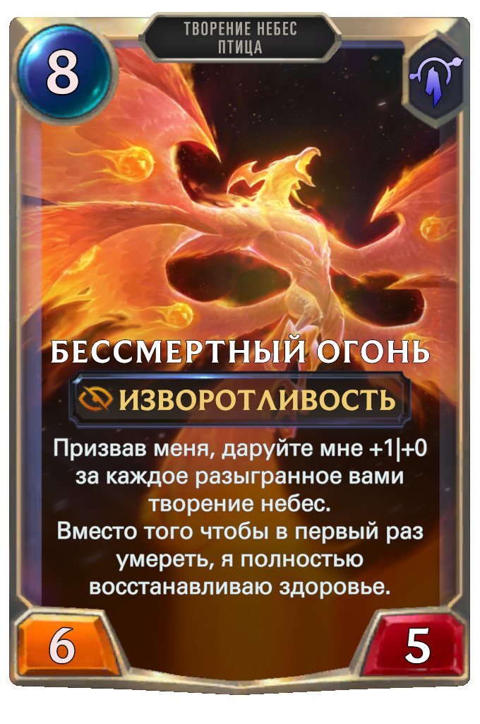 Легенда о огне. Бессмертный огонь. Fire Legends г****. Бессмертный костёр.