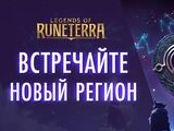 Таргон (Legends of Runeterra)