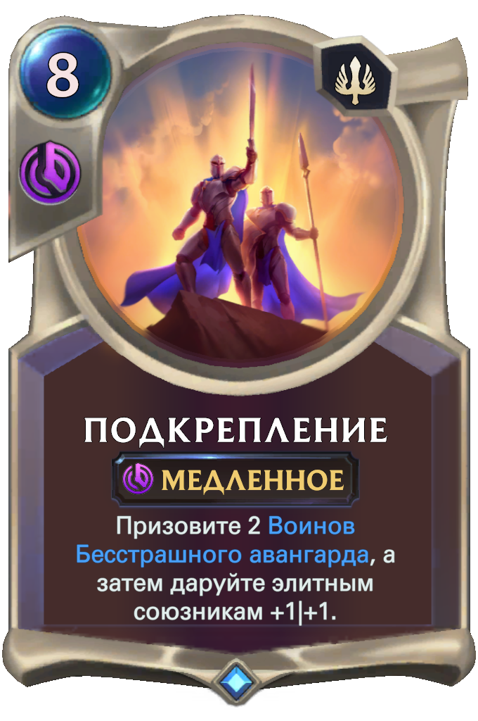 League of legends vanguard. Путь чемпионов Legends of Runeterra. Reinforcements. Балилор карточки Легенда.