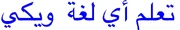 Arabiclogo