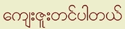Thankyouburmese