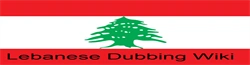 Lebanese Dubbing Wiki