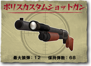 Custom police shotgun jp