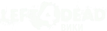 Left 4 Dead Вики