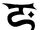 Symbols-SR1-Clan-Rahab.jpg