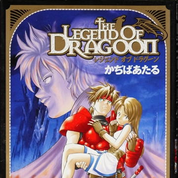 The Legend Of Dragoon Manga The Legend Of Dragoon Wiki Fandom