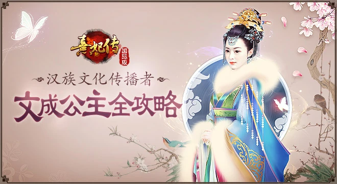 文成公主 Legendofempress Wiki Fandom
