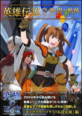 The Legend of Heroes Sora Zero Ao no Kiseki The Illustration