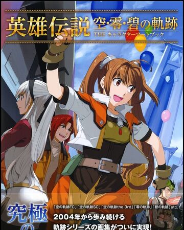 The Legend Of Heroes Sora Zero Ao No Kiseki The Character Artbook Legend Of Heroes Series Wiki Fandom