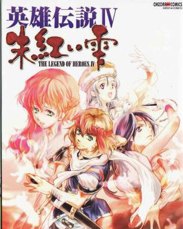 Loh4 A Tear Of Vermillion Anthology Comic Legend Of Heroes Series Wiki Fandom