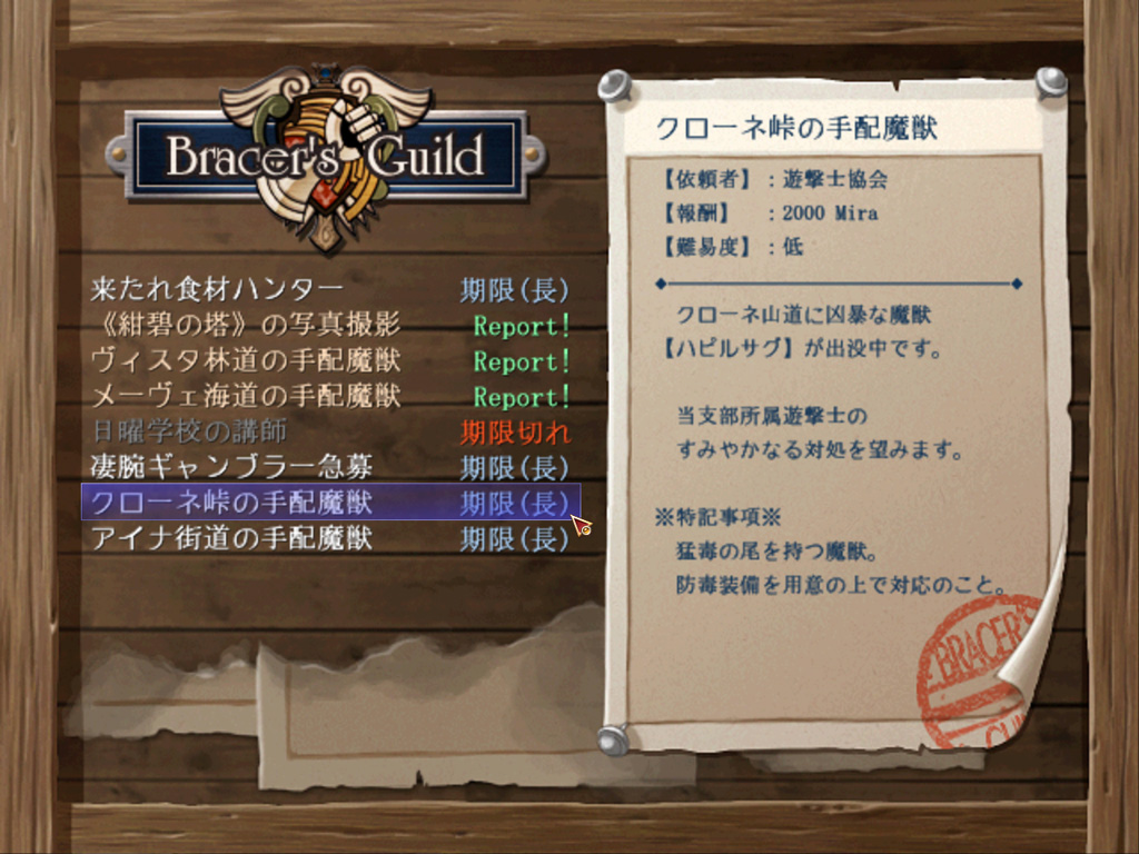 Bracer_guild_quest_board_sc-vista.jpg